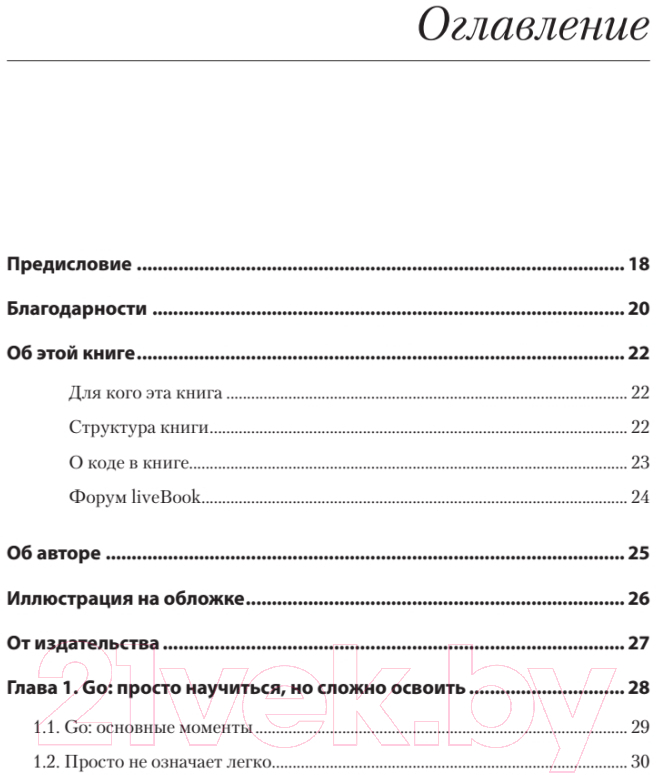 Книга Питер 100 ошибок Go и как их избежать