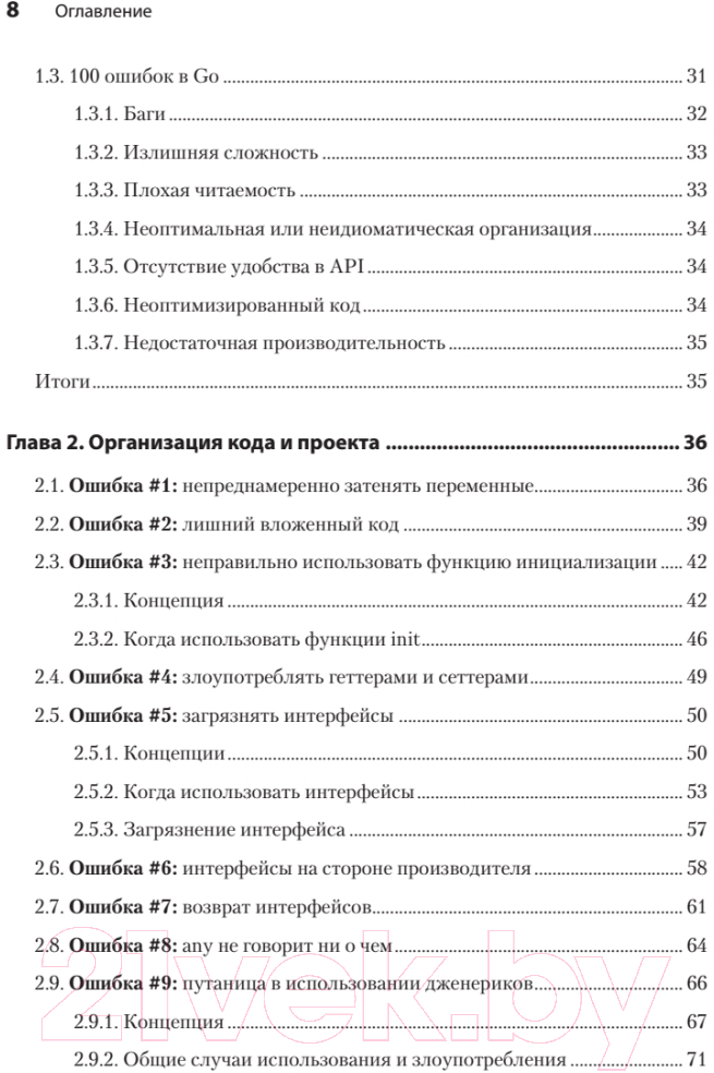 Книга Питер 100 ошибок Go и как их избежать