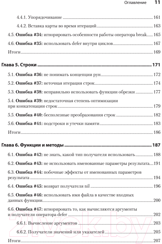 Книга Питер 100 ошибок Go и как их избежать