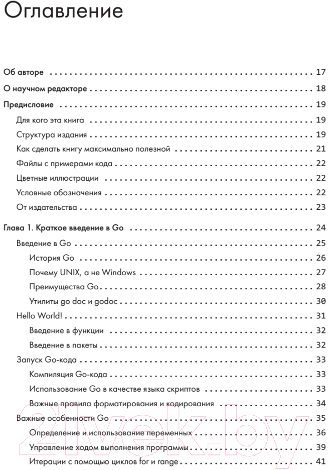 Книга Питер Golang для профи. Создаем проф. утилиты,парал. серверы и сервисы