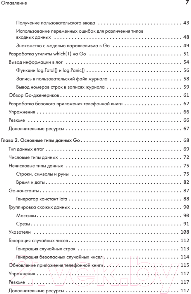 Книга Питер Golang для профи. Создаем проф. утилиты,парал. серверы и сервисы