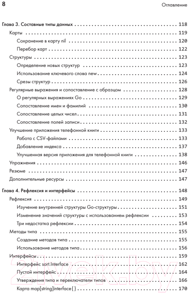 Книга Питер Golang для профи. Создаем проф. утилиты,парал. серверы и сервисы