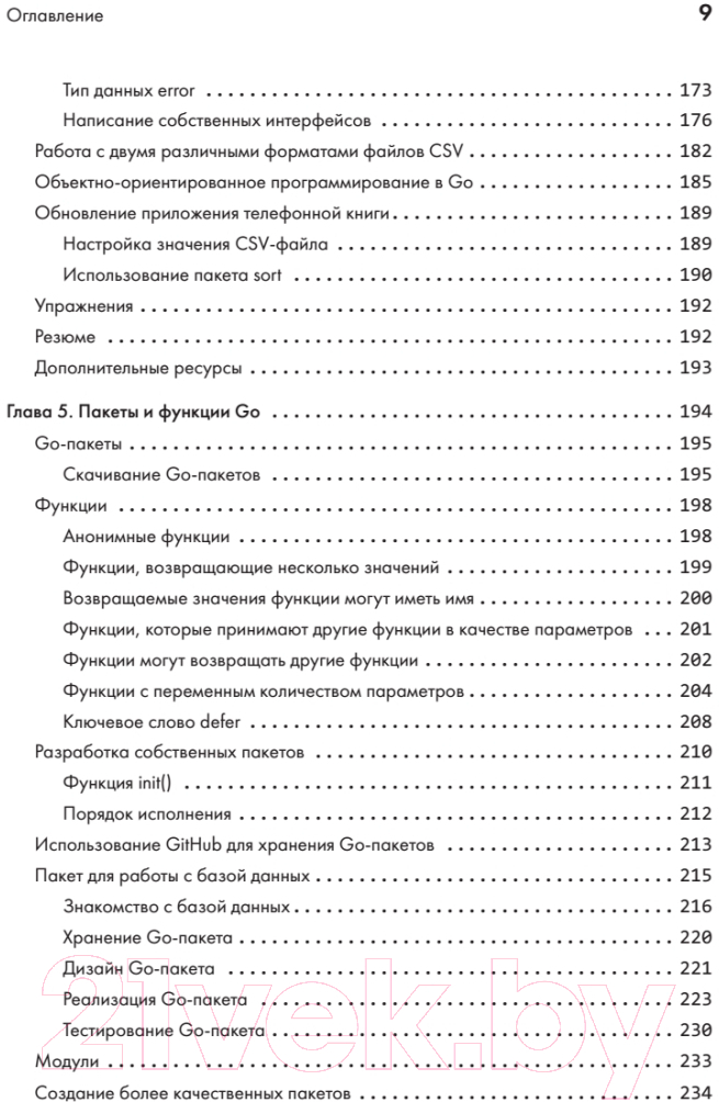 Книга Питер Golang для профи. Создаем проф. утилиты,парал. серверы и сервисы