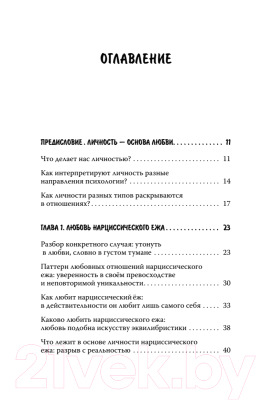 Книга Питер Как обнять ежа. Не ранить и не раниться в отношениях (Синьсин Д.)