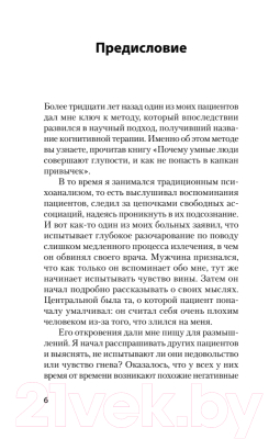 Книга Питер Почему умные люди совершают глупости. Экопокет (Фримен А.)