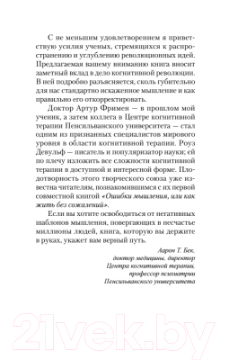 Книга Питер Почему умные люди совершают глупости. Экопокет (Фримен А.)