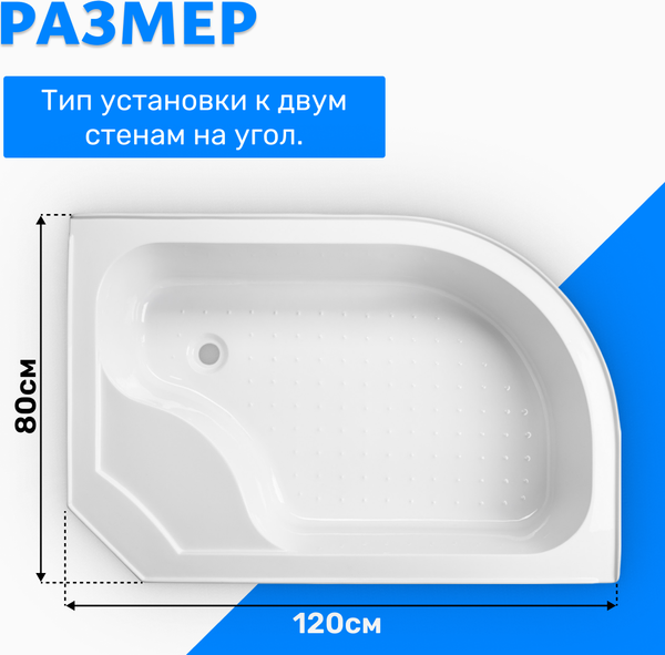 Купить Душевой поддон Saniteco 120x80 в Барановичах