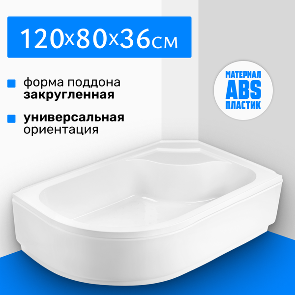 Душевой поддон Saniteco 120x80