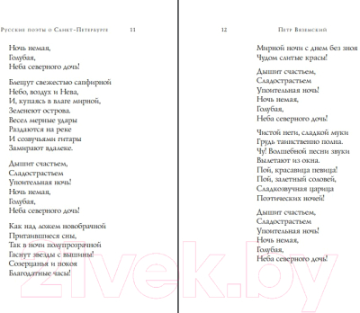 Книга Эксмо Русские поэты о Санкт-Петербурге. Стихотворения (Блок А. и др.)