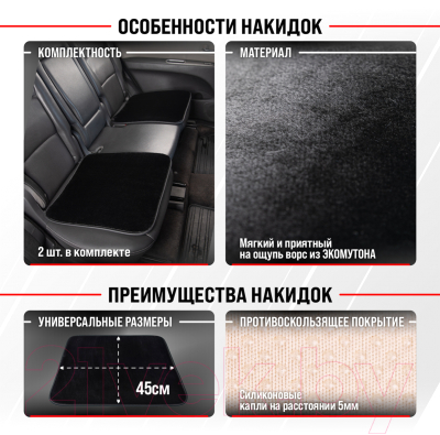 Комплект накидок на автомобильные сиденья Skyway Arctic / S03002001 (черный)