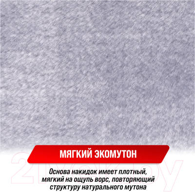 Комплект накидок на автомобильные сиденья Skyway Arctic / S03001085 (2шт, серый)