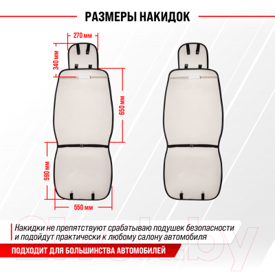 Комплект накидок на автомобильные сиденья Skyway Arctic / S03001028 (2шт)