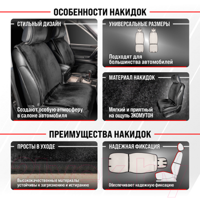 Комплект накидок на автомобильные сиденья Skyway Arctic / S03001086 (2шт, черный)