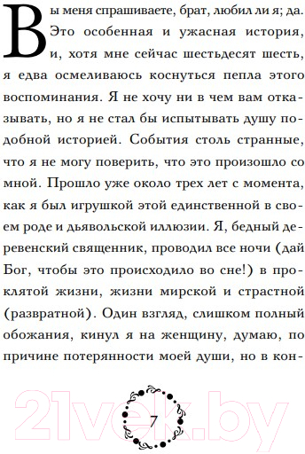 Художественная книга Like Book Любовь после смерти (Готье Т. и др.) — фото 2