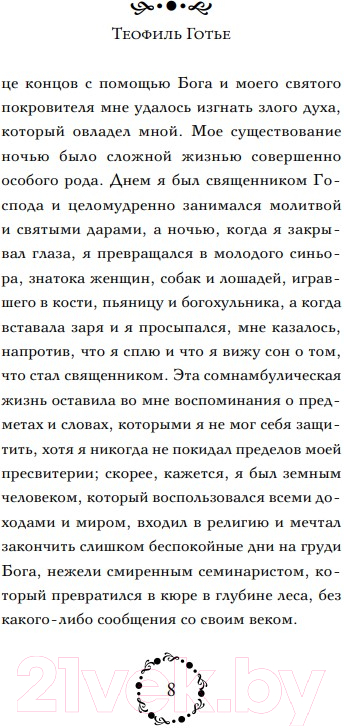 Художественная книга Like Book Любовь после смерти (Готье Т. и др.) — фото 3