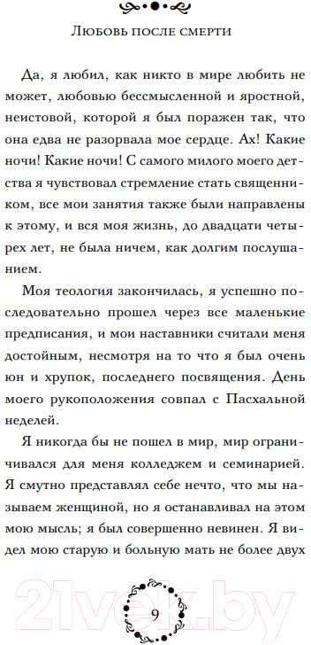 Художественная книга Like Book Любовь после смерти (Готье Т. и др.) — фото 4