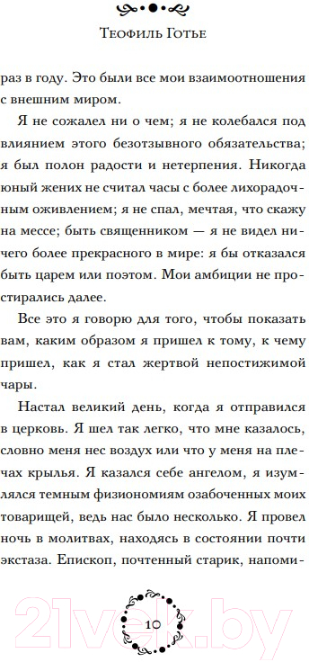 Художественная книга Like Book Любовь после смерти (Готье Т. и др.) — фото 5