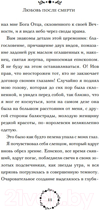 Художественная книга Like Book Любовь после смерти (Готье Т. и др.) — фото 6