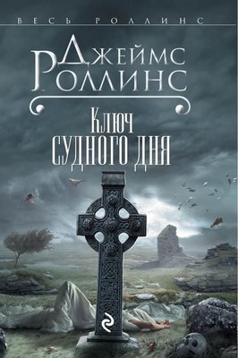 

Книга, Ключ Судного дня