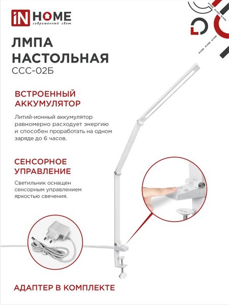 Настольная лампа INhome Plus ССC-02Б / 4690612045276
