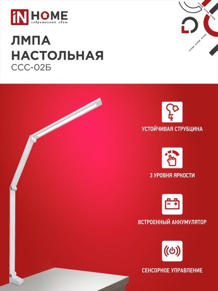 Настольная лампа INhome Plus ССC-02Б / 4690612045276