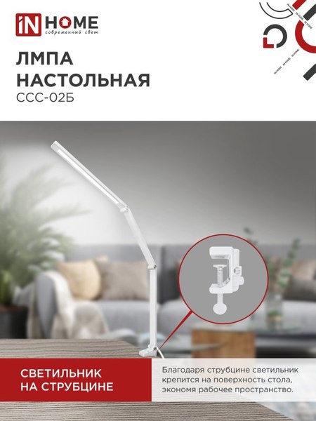 Настольная лампа INhome Plus ССC-02Б / 4690612045276