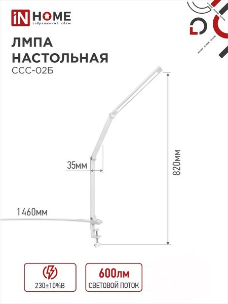 Настольная лампа INhome Plus ССC-02Б / 4690612045276