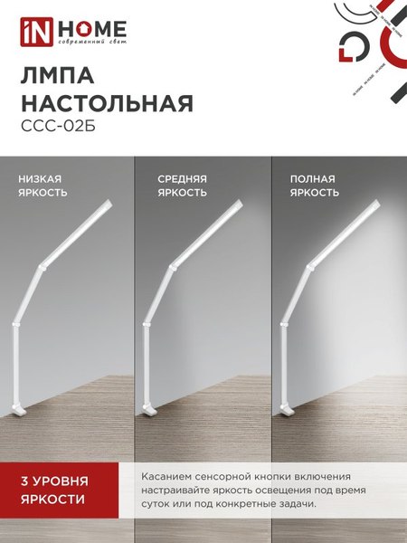 Настольная лампа INhome Plus ССC-02Б / 4690612045276