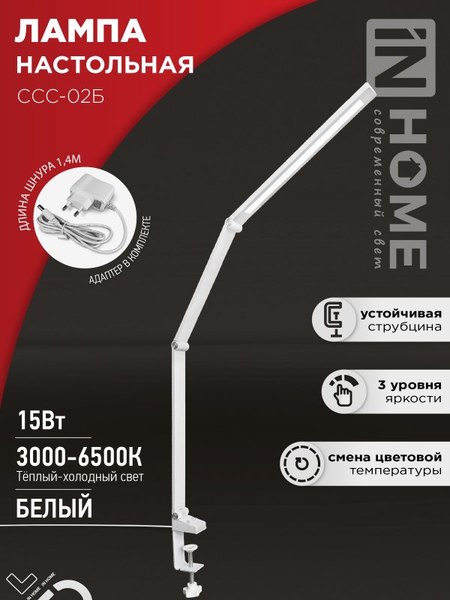 Настольная лампа INhome Plus ССC-02Б / 4690612045276