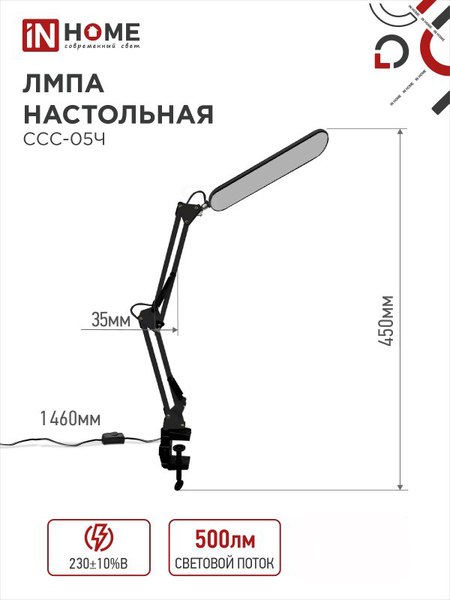 Настольная лампа INhome Plus ССC-05Ч / 4690612045320