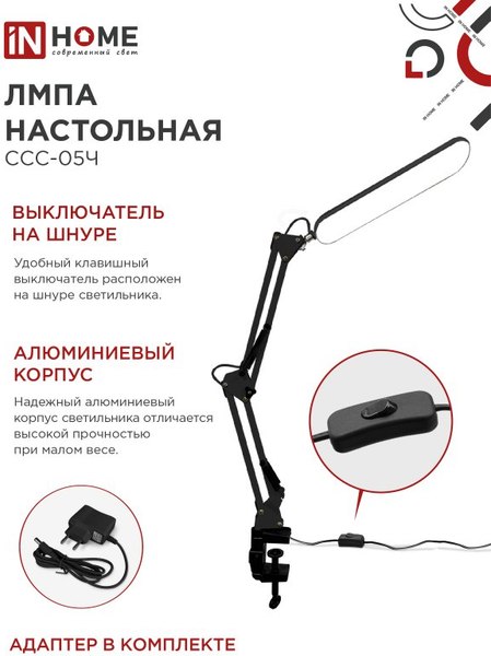 Настольная лампа INhome Plus ССC-05Ч / 4690612045320