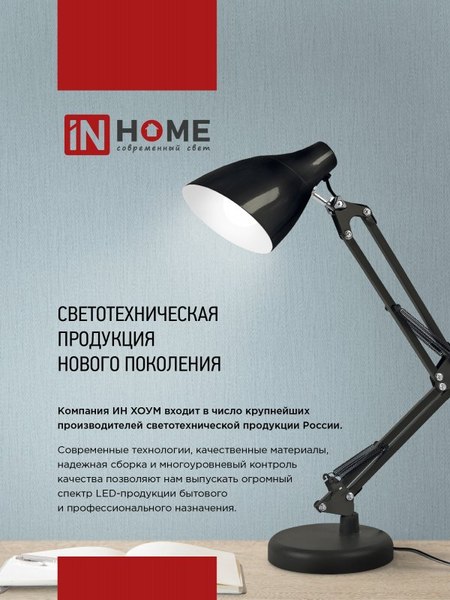 Настольная лампа INhome Plus ССC-05Ч / 4690612045320