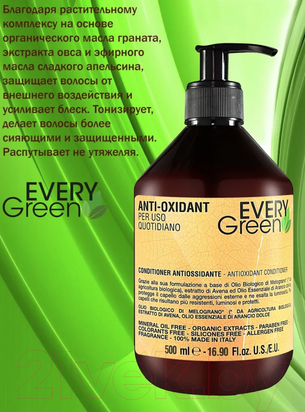 Кондиционер для волос Dikson Every Green Antioxidant Condizionante