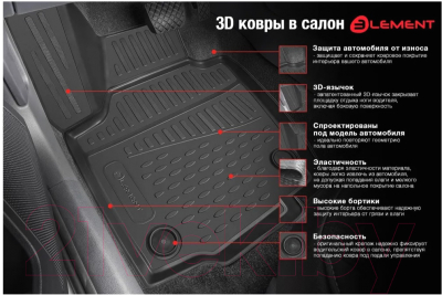 Комплект ковриков для авто ELEMENT ELEMENT3D02278210K для Citroen C5 Aircross (4шт)