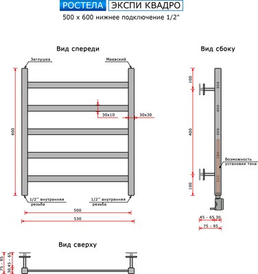 Полотенцесушитель водяной Ростела Экспи Квадро V 30 50x60/5 (1/2")