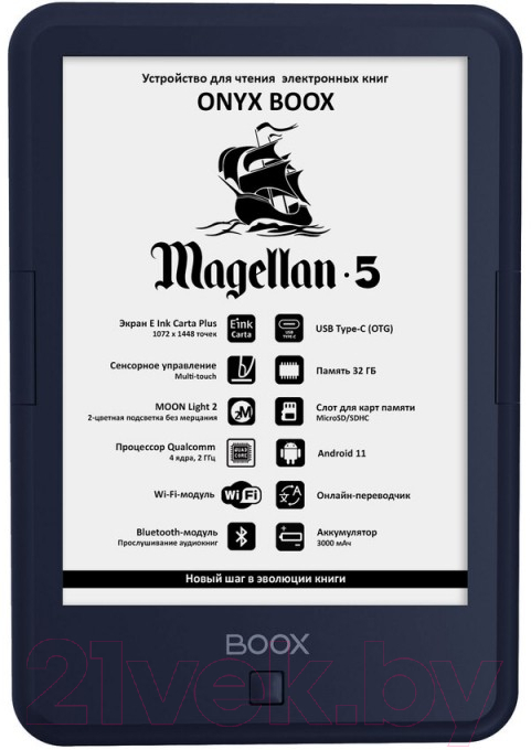 Электронная книга Onyx Magellan 5