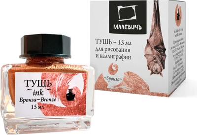 Тушь художественная Малевичъ 195228 (15мл, бронзовый) -