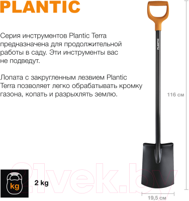Лопата Plantic Terra 11006-01