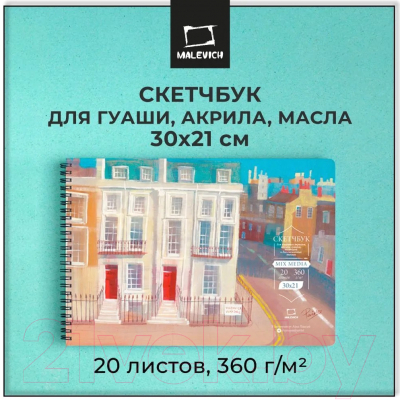 Скетчбук Малевичъ Mix Media / 401606 (20л)