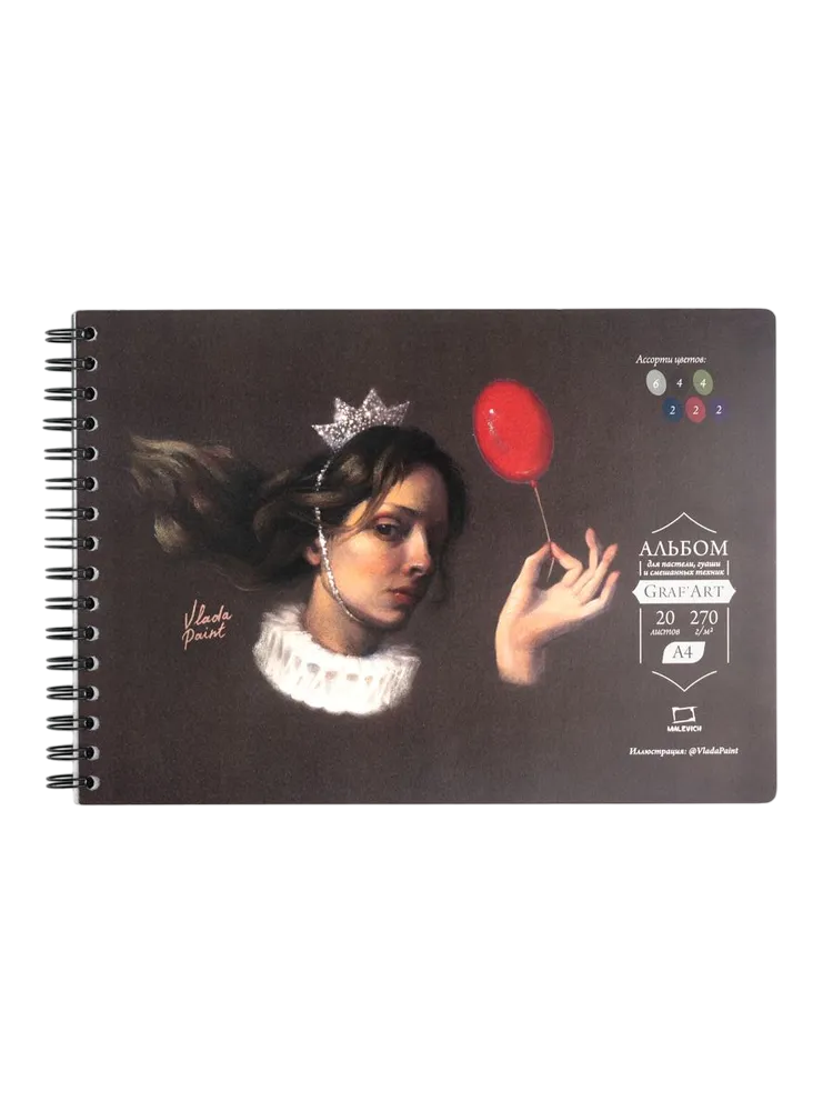Скетчбук Малевичъ GrafArt / 401602 (20л)