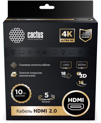 Кабель Cactus CS-HDMI.2-5 (5м, черный)