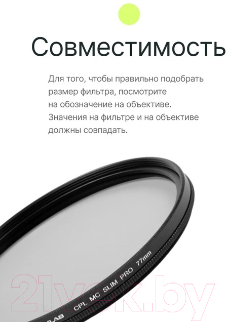 Светофильтр RayLab CPL MC Slim Pro / RLSMCCPLPro77