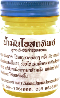 Бальзам для тела Osotthip Традиционный тайский (50г, желтый) - 