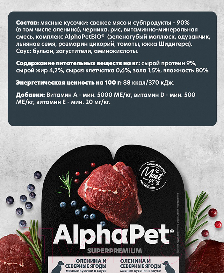 Влажный корм для собак AlphaPet Superpremium с олениной и ягодами в соусе / 211012 (100г) — фото 5