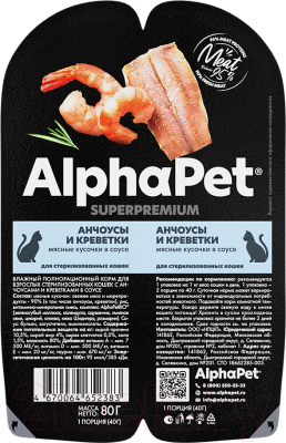 Влажный корм для кошек AlphaPet Sterilized с анчоусами и креветками в соусе / 211009 (80г)