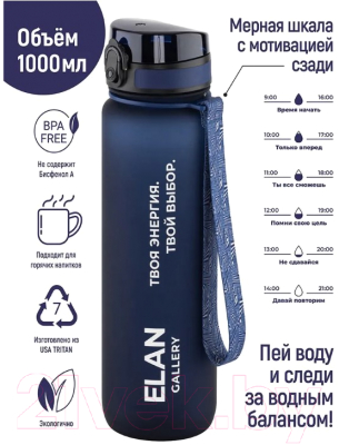 Бутылка для воды Elan Gallery Style Matte / 280175 (темно-синий)