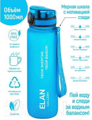 Бутылка для воды Elan Gallery Style Matte / 280177 (аквамарин/морская волна)