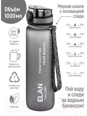 Бутылка для воды Elan Gallery Style Matte / 280178 (серый)