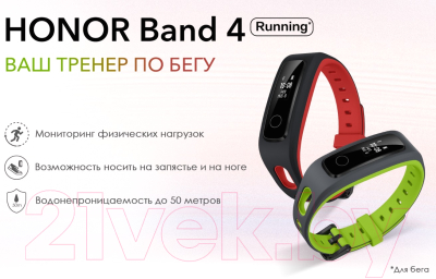 Фитнес-браслет Honor Band 4 Running Green