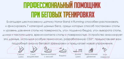 Фитнес-браслет Honor Band 4 Running Green